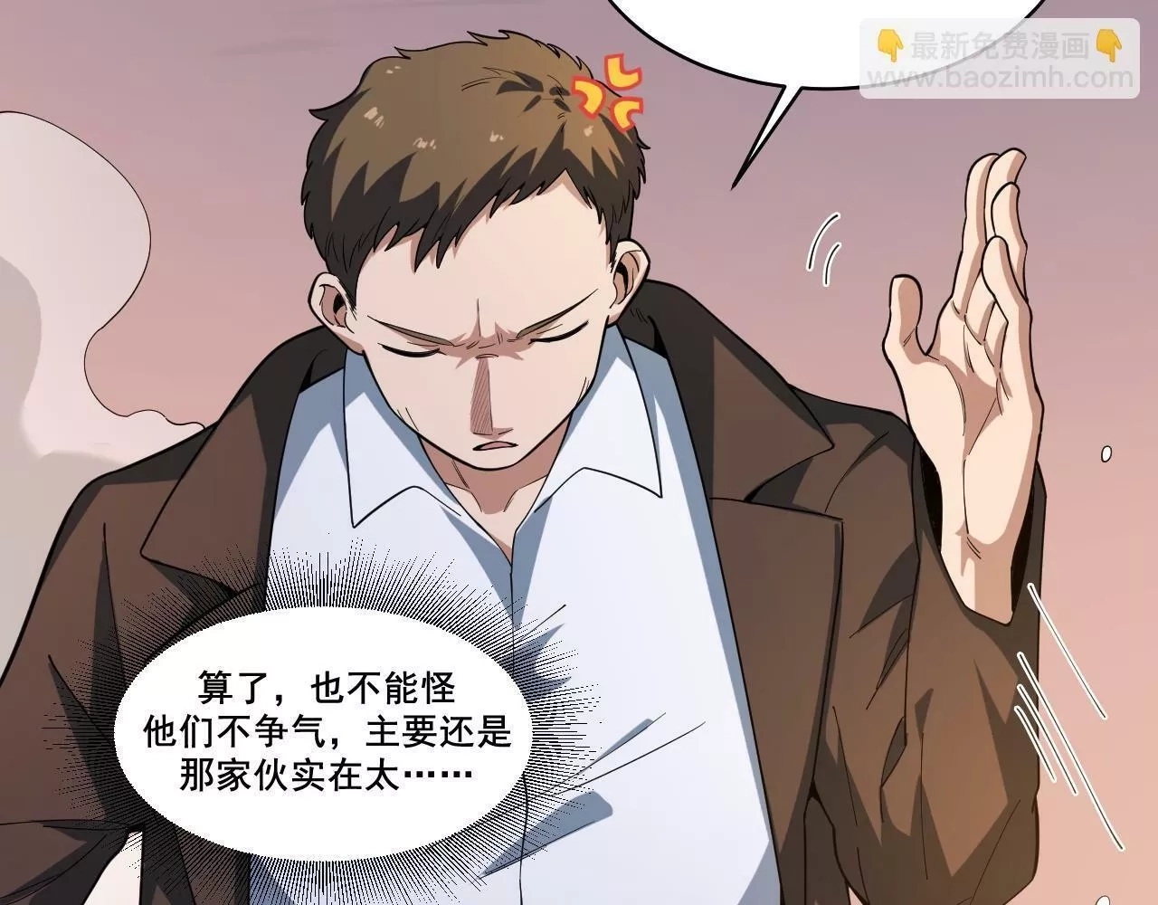 我来自虚空,第35话 夜游的邀请,第75张